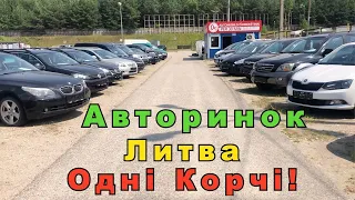 Авторинок Литва  🔥2022🔥! Хлам! Автобазар Вильнюс! Европейский Авторинок! Цени на автомобили! #авто!