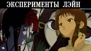 История болезни одной маленькой девочки  | Serial Experiments Lain (PS1, 1998) | Обзор