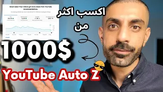 اكسب اكثر من 1000$ دولار شهريا من اليوتيوب💸💸 - تحقيق الربح من اليوتيوب 😱2022