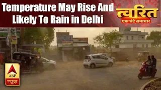 Twarit: Weather Update: Temperature May Rise And Likely To Rain in Delhi | ABP News