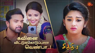 Chithi 2 | Special Episode Part - 1 | Ep.143 & 144 | 30 Oct | Sun TV | Tamil Serial