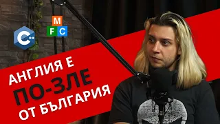 Къде е по-трудно да се реализираш?  Интервю със C++ експерт | Павел Стоянов