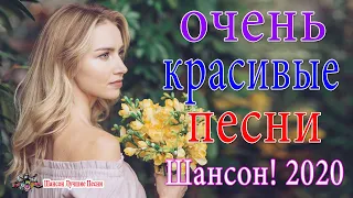 Зажигательные песни 💦 Самый танцевальный сборник в машину 💦ТОП 30 шансон 2020!