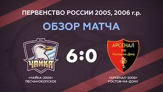 "Чайка-2006" - "Арсенал-2006"  6:0