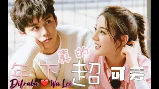 ENG SUB[Dilrba&Wu Lei](配音剧）迪丽热巴吴磊共谱年下姐弟恋。