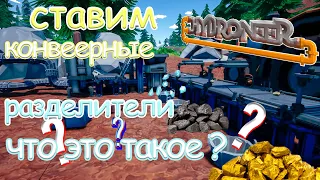 АФИГЕТЬ КАК БЫСТРО ДОБЫВАЕТСЯ!!! ТЕПЕРЬ РУДА РАЗДЕЛЯЕТСЯ ПО ТАЗИКОМ В HYDRONEER | УЛУЧШАЕМ ПРОЦЕСС