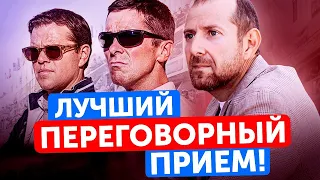 Это переворачивает переговоры! /  Как выиграть из слабой позиции?