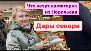 Норильск/ Обзор рыбных магазинов/ цены.
