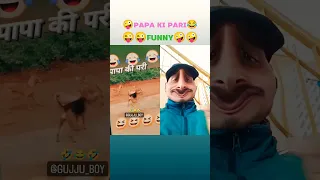 😜🤪ᴘᴀᴘᴀ ᴋɪ ᴘᴀʀɪ ꜰᴜɴɴʏ ᴍᴇᴍᴇꜱ #shorts #funny #memes #tiktok #funnyvideo