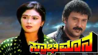 Swabhimana Movie Part 1 of 6 | Ravichandran Flirt with Mahalakshmi