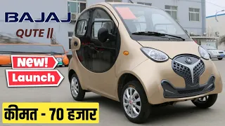 भारत की सबसे सस्ती Newely Launch 4 Seater Electric Car ❤️ | Cheapest Electric Car In India