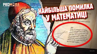 ПОМИЛКА, ЯКУ НЕ МОГЛИ ВИПРАВИТИ 2000 РОКІВ 🤯 [VERITASIUM]