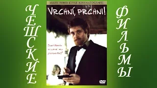 Беги,официант,беги-1980-озвучка на русском языке,чешские комедии,чехословацкие фильмы,Vrchni Prchni!