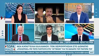 Λοβέρδος, Καραμέρος, Γλαβίνας για ξυλοδαρμό Γραμμένου από Φλώρο, για Αρχ. Ιερώνυμο και για Καλλιάνο