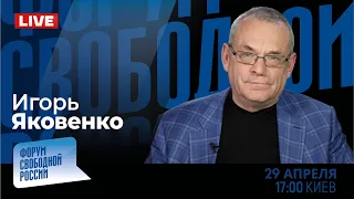 LIVE с Игорем Яковенко: Как замы Шойгу Родину продавали