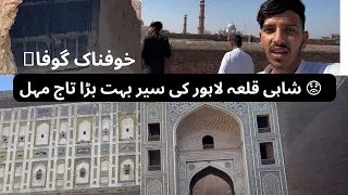 Shahi Qila Lahore Tour|Khufia surang 😳|Full Documentary|Full Visit