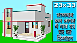 गांव का घर का सिम्पल डिजाइन | small Indianstyle two bedroom house plan and design by prems home plan