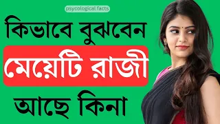 এই ৪ টি মাধ্যমে বুঝতে পারবেন। 4 Psychological Fact explained in Bengali