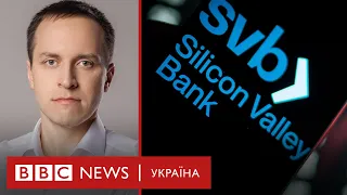 Банкрутство Silicon Valley Bank: чи зачепить айтішників України? | Економіст Олексій Геращенко