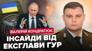 🔥У ГУР назвали наступника ПУТІНА / Секретна зброя КИЄВА / Кремль арештував 13 генералів – КОНДРАТЮК