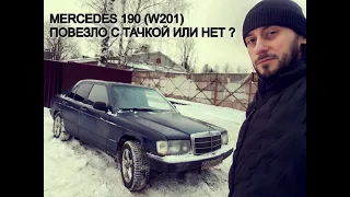 MERCEDES - BENZ 190 (W201) НОРМАЛЬНАЯ ТАЧКА У МЕНЯ НАКОНЕЦ ТО ИЛИ НЕТ?