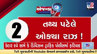 Important News Agenda Of The Day | 24-07-2023 | TV9GujaratiNews