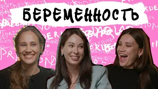 БЕРЕМЕННОСТЬ! Сомнения и страхи молодой матери. Карина делится своим опытом 🥰