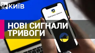 В Україні оновили сигнали повітряної тривоги