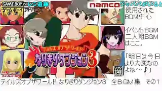 【BGM】 【GBA】テイルズオブザワールド なりきりダンジョン３ 全BGM集 その1