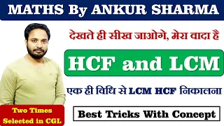 HCF and LCM by Ankur Sharma | Best LCM and HCF Aptitude Tricks (म.स.प. & ल.स.प.) | HCF Kaise Nikale