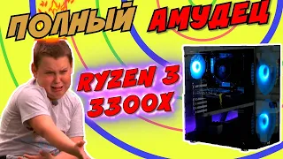 "Не фартануло" с Ryzen 3300X +GTX 1660 super за 750$ Вот как бывает...