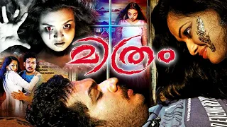 Mithram Malayalam Full Movie | Latest Malayalam Movie | Malayalam Horror Movies
