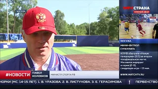 Павел Колобков посетил тренировку сборной России по бейсболу