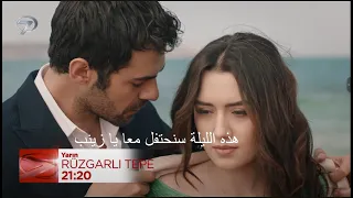 مسلسل تل الرياح الحلقة 83 اعلان 1 الرسمى مترجم للعربية