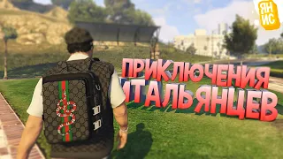 НЕВЕРОЯТНЫЕ ПРИКЛЮЧЕНИЯ ИТАЛЬЯНЦЕВ В ГТА 5 РП | GTA 5 RP