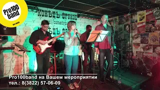 Pro100band весной 2019