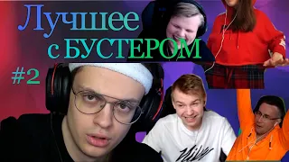 ЛУЧШЕЕ С БУСТЕРОМ #2 | АРИНЯН ТВЕРКАЕТ НА... | КАРАВАЙ ДР##ИЛ.. | ГЕНСУХА СПАЛИЛА....