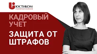 КАДРОВЫЙ АУТСОРСИНГ в т.ч ведение воинского учета || Аудиторская компания ЮСТИКОМ