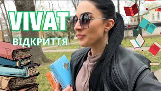 📚Відкриття книгарні Vivat у Вінниці 🤩книжкові покупки