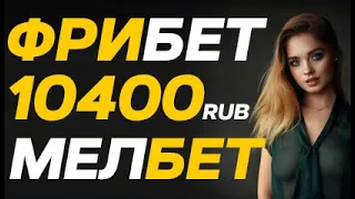 РАБОЧЕЕ ЗЕРКАЛО МЕЛБЕТ MELBET | MELBET БУКМЕКЕРСКАЯ КОНТОРА ЗЕРКАЛО РАБОЧЕЕ