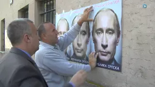 Путин в Сребренице