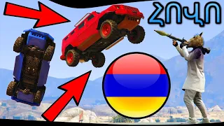 10 VS 10 💥ԲԱԶՈՒԿԱՅՈՎ ՊԱՅԹԵՑՆՈՒՄ ԵՄ ՍԱՂԻՆ🚀| GTA 5 ONLINE SKILL TEST Hayeren/Հայերեն