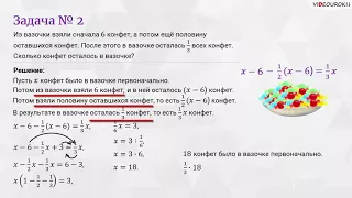Видеоурок «Решение задач с помощью уравнений»