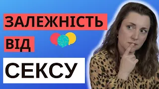 Залежність від Сексу та Порнозалежність: Ознаки, Причини та Лікування