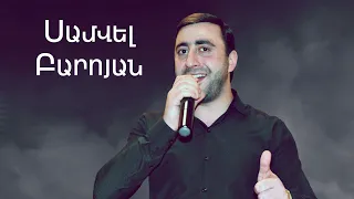 Samvel Baroyan  Im Arev u Kyanq  (COVER) Joni Karapetyan