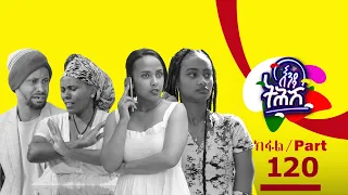 Enda Tehish (እንዳ ትሕሽ) - 120 ክፋል | Tigrigna sitcom drama Part --120- 2024