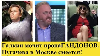 Мелкий скунс! Максим ГАЛКИН МОЧИТ депутата РФ,Пугачева смеется.МАКС РЕАГУЄ на моє звернення:я в шоці