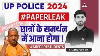 UP Police Paper Leak 2024 | UPP Paper Leak 2024 | UP Police Constable Paper #uppolicepaperleak2024