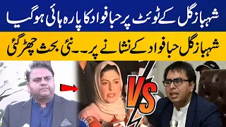 Shahbaz Gill vs Hiba Fawad Ch | Heated Debate | Capital TV