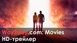 Пассажиры – Русский трейлер 2016, HD